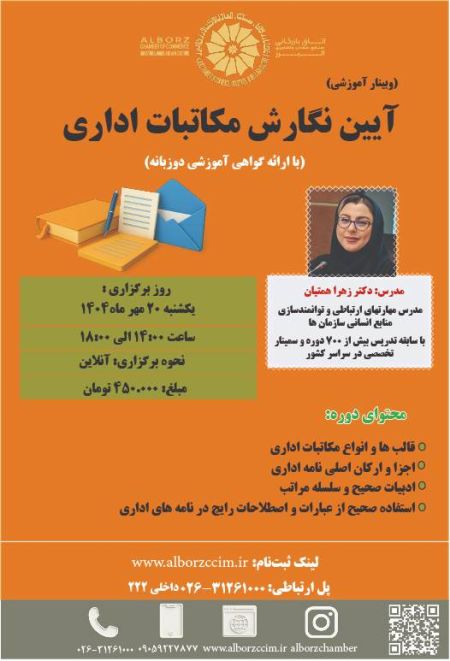 آیینن نگارش مکاتبات اداری