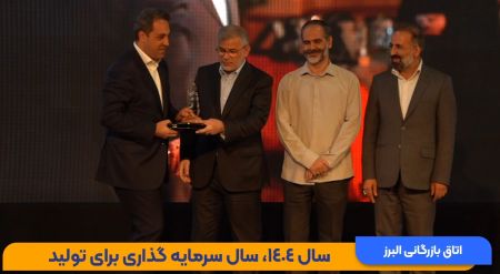 کلیپ: تقدیر از رئیس اتاق بازرگانی البرز در جشنواره شهید رجای