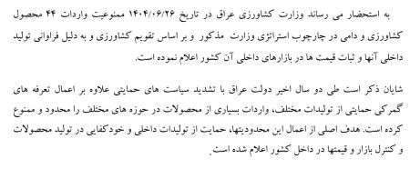 اطلاعیه: ممنوعیت واردات ۴۴ محصول کشاورزی و دامی در چارچوب اس