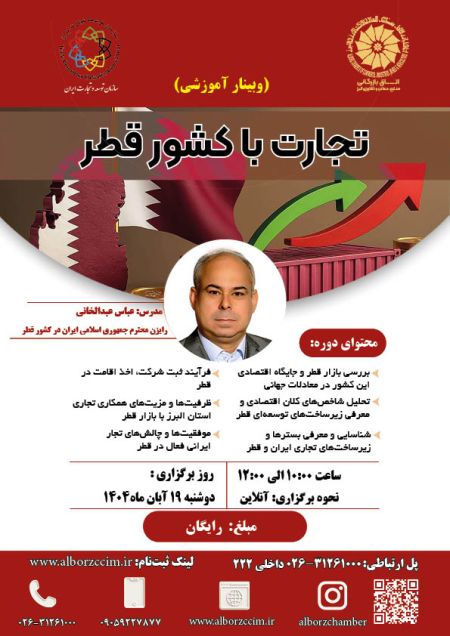 تجارت با کشور قطر