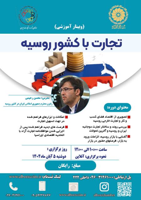 تجارت با کشور روسیه