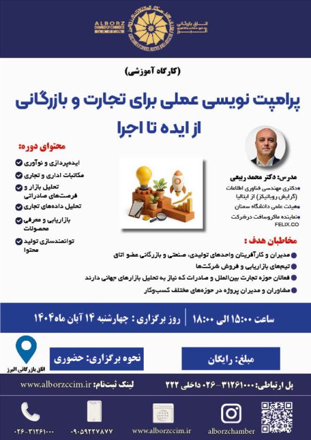 پرامپت نویسی عملی برای تجارت و بازرگانی از ایده تا اجرا