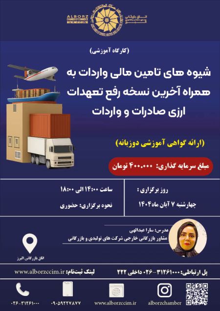 شیوه های تامین مالی واردات به همراه آخرین نسخه رفع تعهدات ار