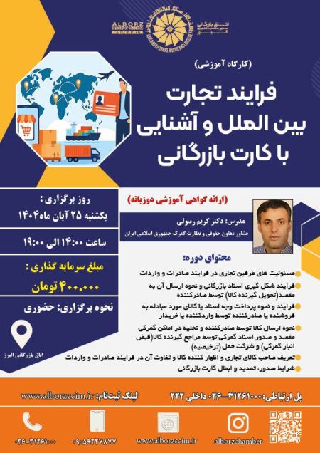 فرایند تجارت بین الملل و آشنایی با کارت بازرگانی