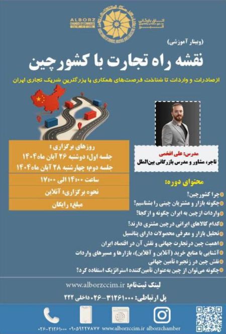 نقشه راه تجارت با کشور چین