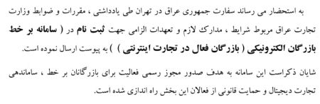 اطلاعیه: مقررات و ضوابط وزارت تجارت عراق مربوط به شرایط، مدا