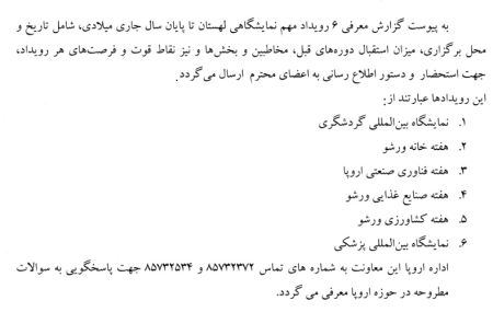 اطلاعیه: لیست نمایشگاه‌های منتخب کشور لهستان تا پایان سال جا