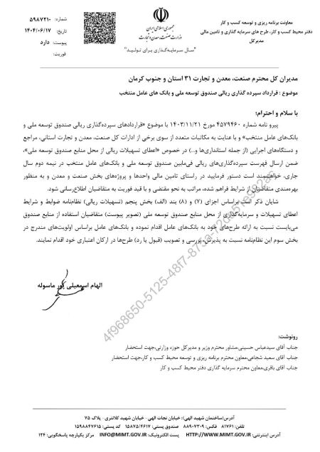 اطلاعیه: قرارداد سپرده‌گذاری ریالی صندوق توسعه ملی و بانک‌ها