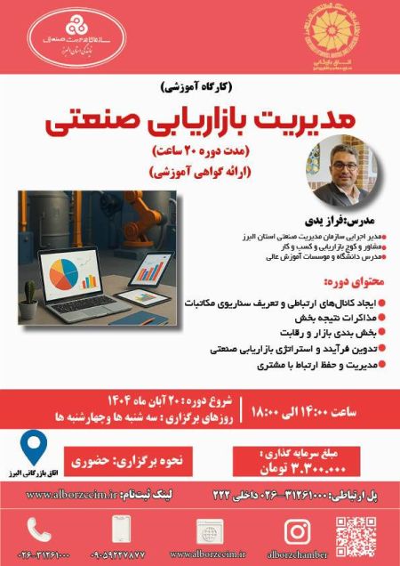 مدیریت بازاریابی صنعتی