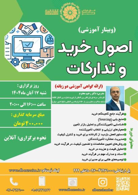 اصول خرید و تدارکات