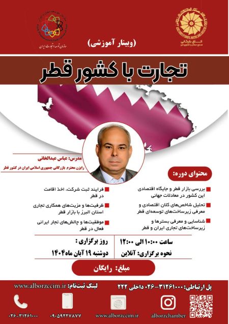 تجارت با کشور قطر