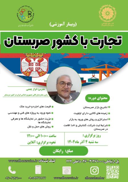 تجارت با کشور صربستان