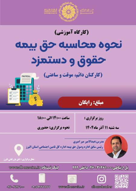 نحوه محاسبه حق بیمه حقوق و دستمزد