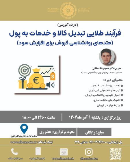 فرایند طلایی تبدیل کالا و خدمات به پول