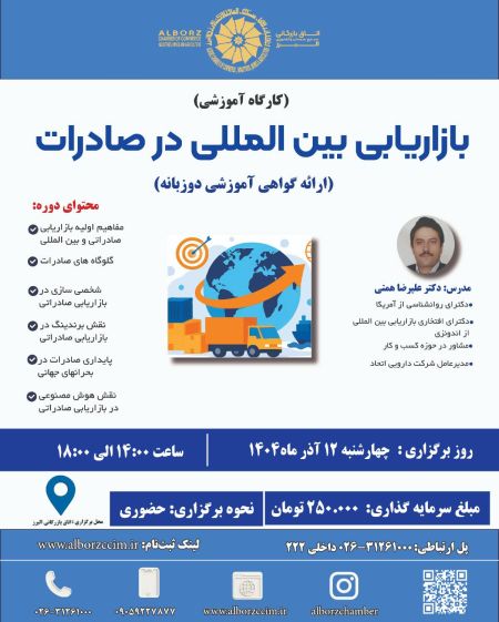 بازاریابی بین المللی در صادرات