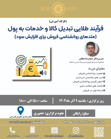 فرایند طلایی تبدیل کالا و خدمات به پول