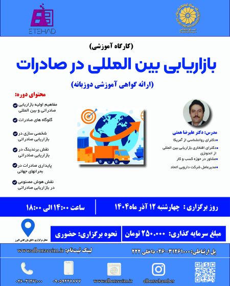 بازاریابی بین المللی در صادرات