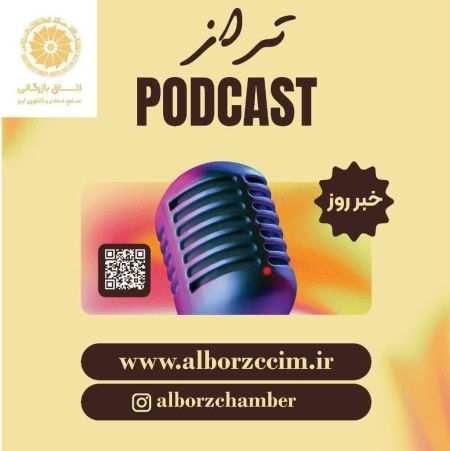 قسمت اول برنامه پادکست تراز