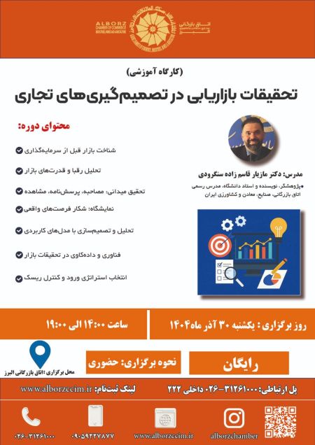 تحقیقات بازاریابی در تصمیم گیری های تجاری