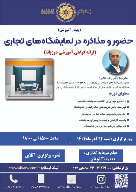 حضور و مذاکره در نمایشگاه های تجاری