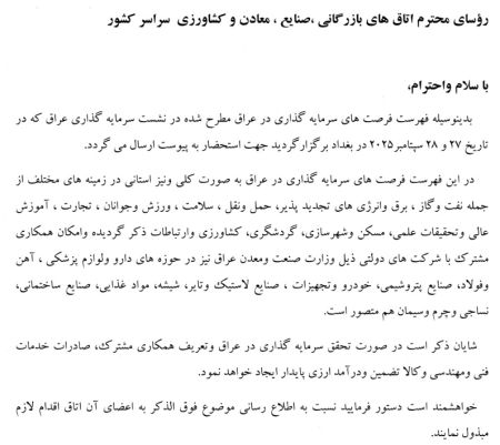 اطلاعیه: فرصت‌های سرمایه‌گذاری در کشور عراق