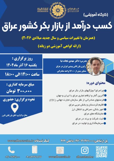 کسب درآمد از بازار بکر کشور عراق