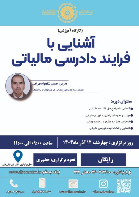 آشنایی با فرآیند دادرسی مالیاتی