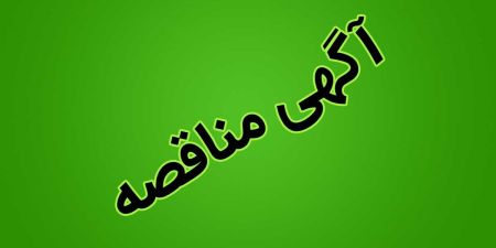 آگهی مناقصه بین‌المللی کشور سریلانکا در خصوص تامین محیط کشت 