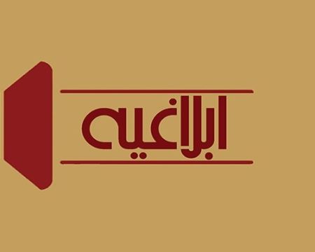 ابلاغیه آئین‌نامه اجرایی بند (پ) تبصره (۱۳) ماده واحده قانون