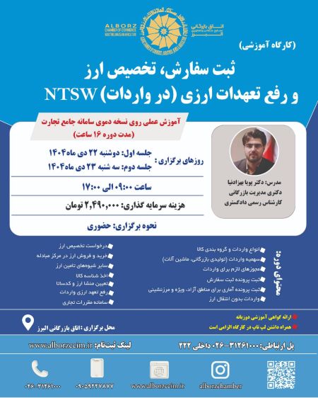 ثبت سفارش تخصیص ارز و رفع تعهدات ارزی در واردات