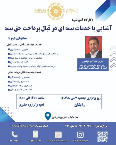 آشنایی با خدمات بیمه ای در قبال پرداخت حق بیمه