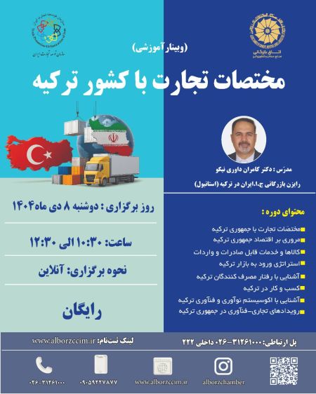 مختصات تجارت با کشور ترکیه