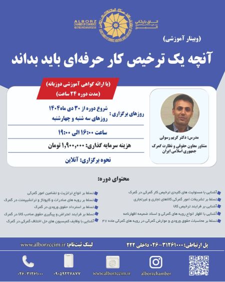 آنچه یک ترخیصکار حرفه ای باید بداند