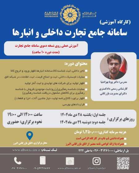 سامانه جامع تجارت داخلی و انبارها