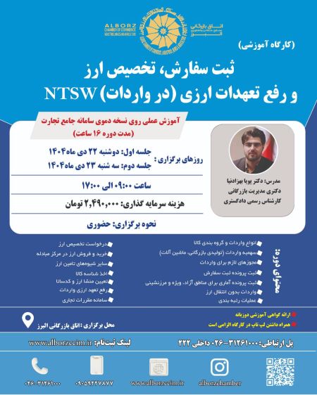 ثبت سفارش تخصیص ارز و رفع تعهدات ارزی در واردات