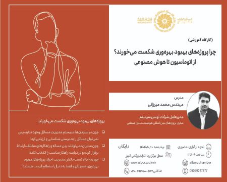 چرا پروژه های بهبود بهره وری شکست می خورند؟ از اتوماسیون تا 