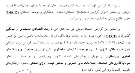 گزارش چشم‌انداز اقتصادی اتریش براساس آخرین گزارش سازمان همکا