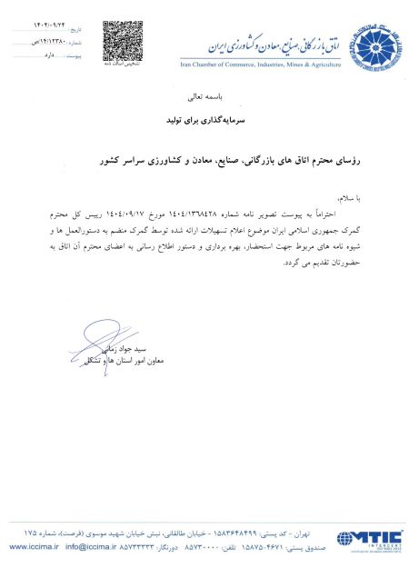 اطلاعیه: اعلام تسهیلات ارائه شده توسط گمرک منضم به دستورالعم