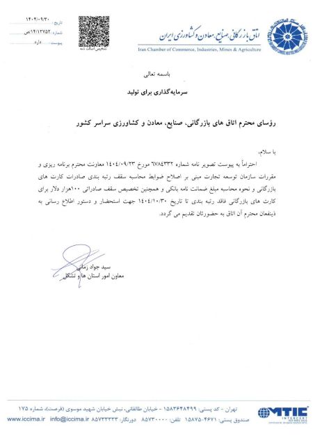 اطلاعیه: اصلاح ضوابط محاسبه سقف رتبه‌بندی صادرات کارت‌های با