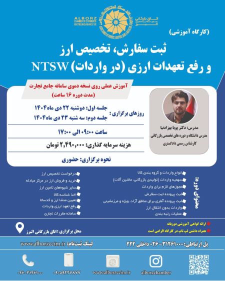 ثبت سفارش تخصیص ارز و رفع تعهدات ارزی در واردات