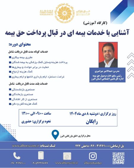 آشنایی با خدمات بیمه ای در قبال پرداخت حق بیمه