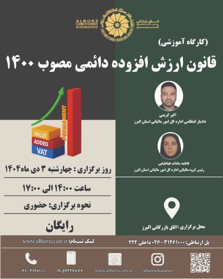 قانون ارزش افزوده دائمی مصوب 1400