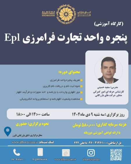 پنجره واحد تجارت فرامرزی EPL