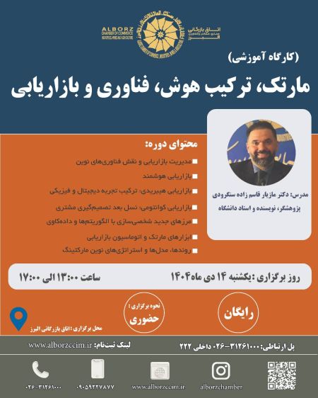 مارتک ترکیب هوش فناوری و بازاریابی