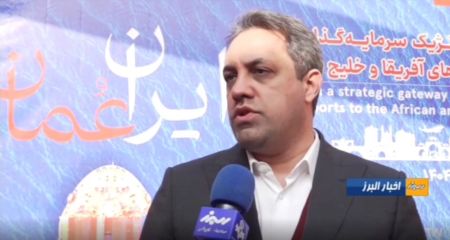 کلیپ: همایش «عمان؛ دروازه استراتژیک سرمایه‌گذاری و صادرات ای