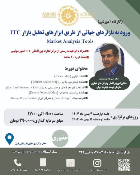 ورود به بازارهای جهانی از طریق ابزارهای تحلیل بازار ITC