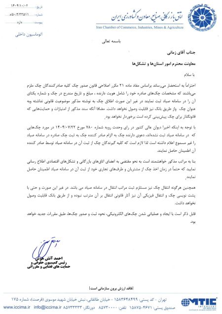 اطلاعیه: قابل استماع نبودن دعاوی دارنده چک صیادی مبنی بر الز