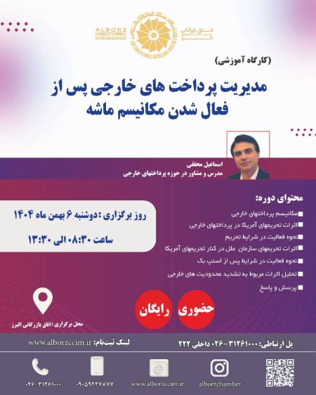 مدیریت پرداخت های خارجی پس از فعال شدن مکانیسم ماشه