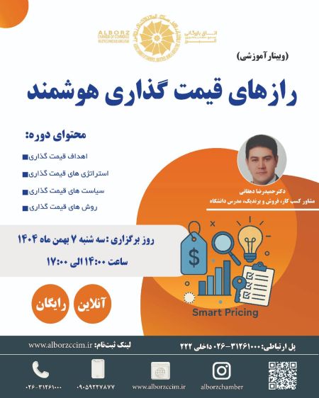 رازهای قیمت گذاری هوشمند