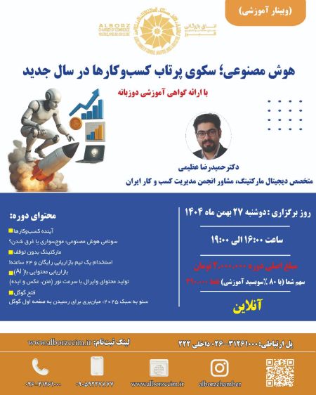 هوش مصنوعی سکوی پرتاپ کسب و کارها در سال جدید